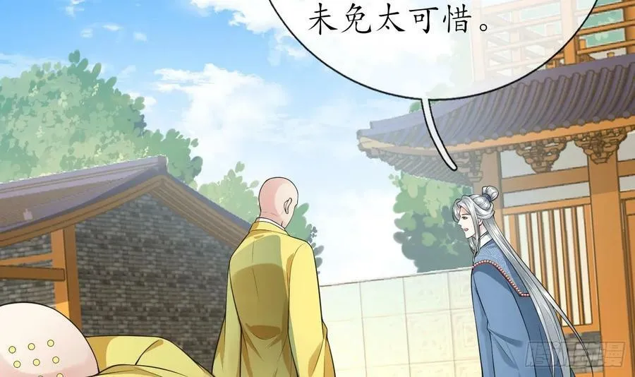第146话 替师尊打脸 第39页