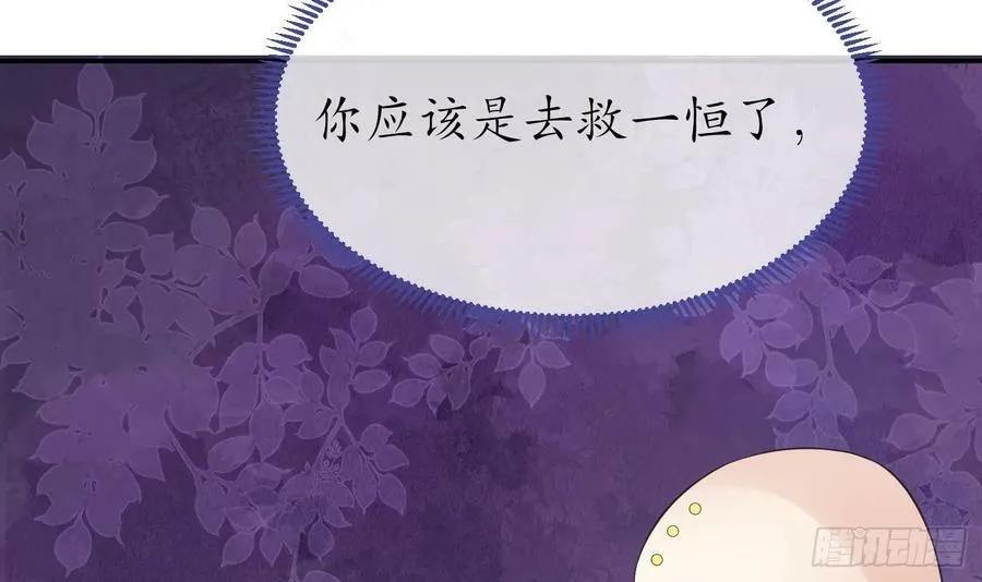 第146话 替师尊打脸 第54页