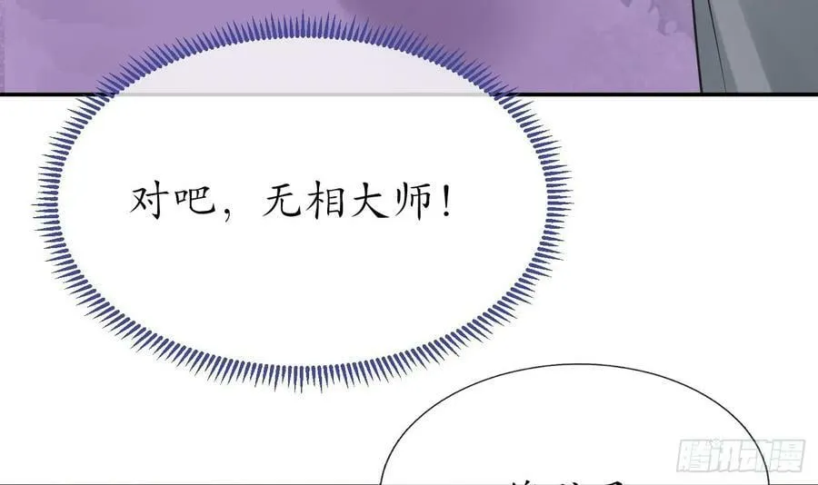 第146话 替师尊打脸 第57页