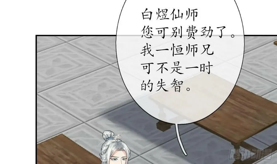 第146话 替师尊打脸 第69页
