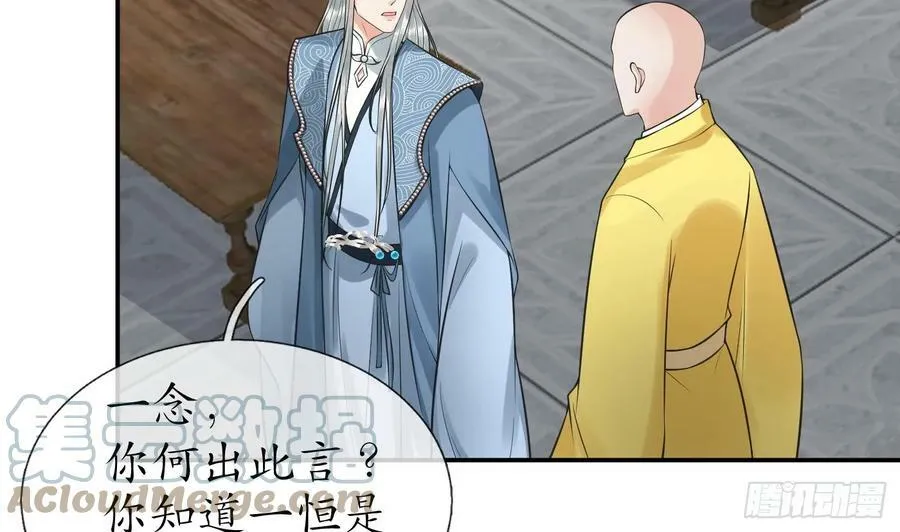 第146话 替师尊打脸 第70页