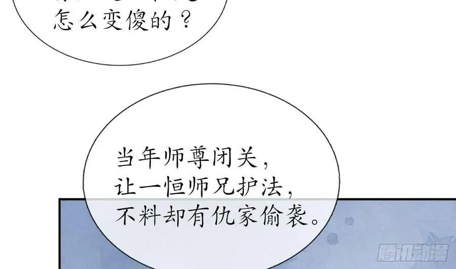第146话 替师尊打脸 第71页