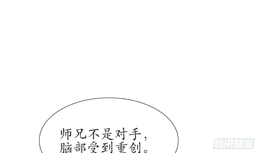 第146话 替师尊打脸 第74页
