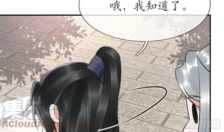 第145话 不配做我徒弟 第7页