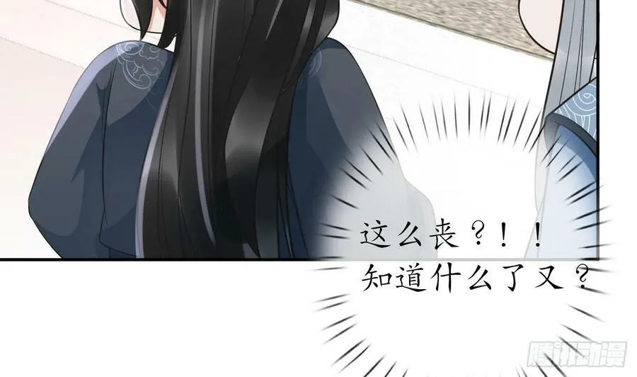 第145话 不配做我徒弟 第8页