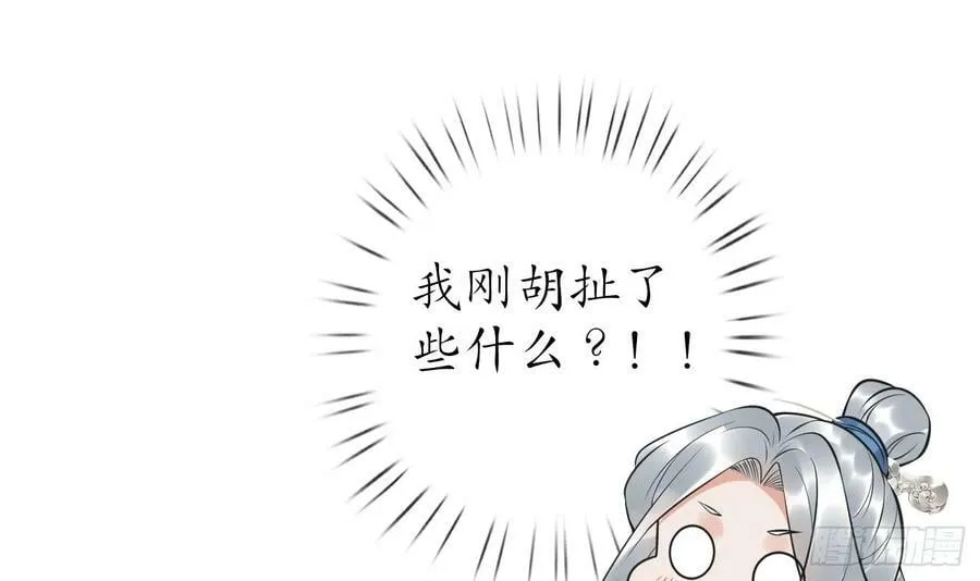 第145话 不配做我徒弟 第15页
