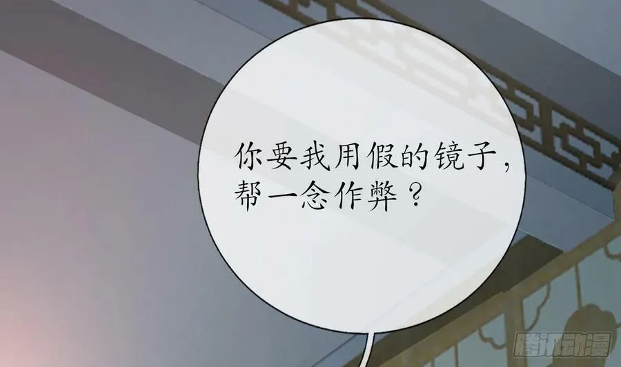 第145话 不配做我徒弟 第23页