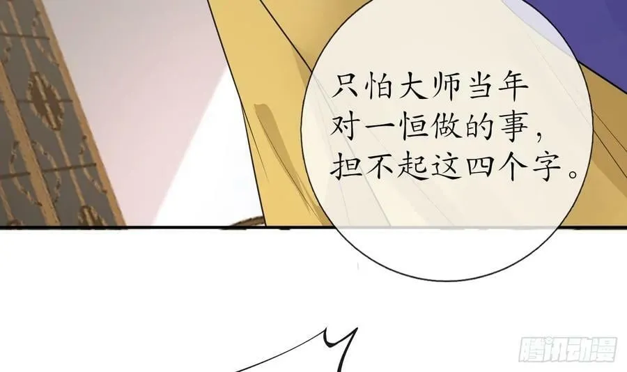 第145话 不配做我徒弟 第33页