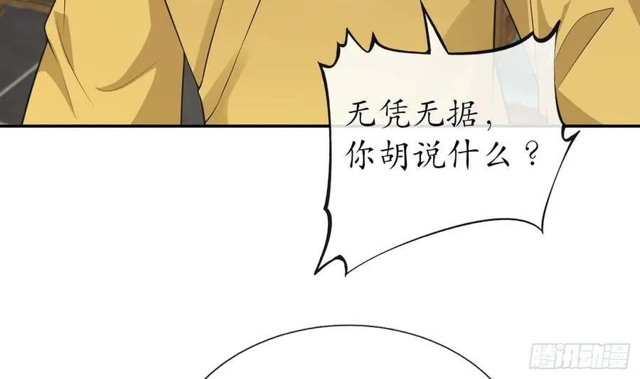 第145话 不配做我徒弟 第36页
