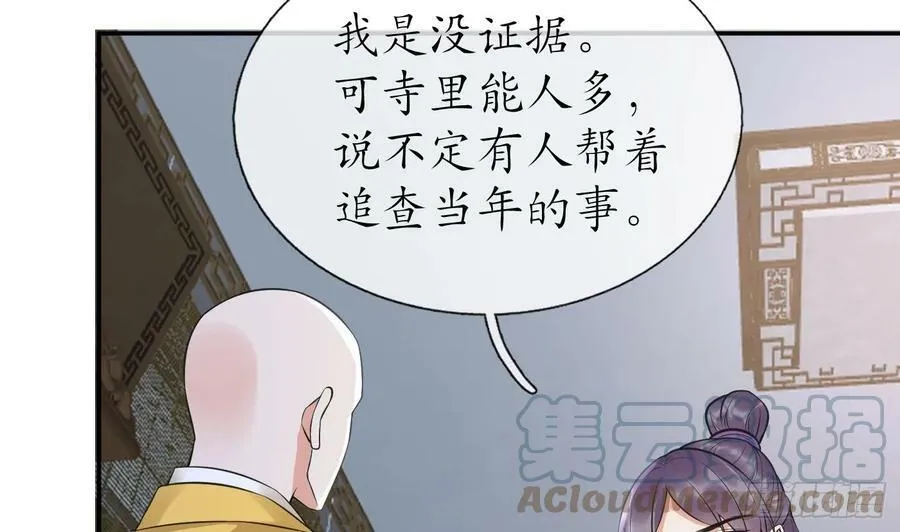 第145话 不配做我徒弟 第37页