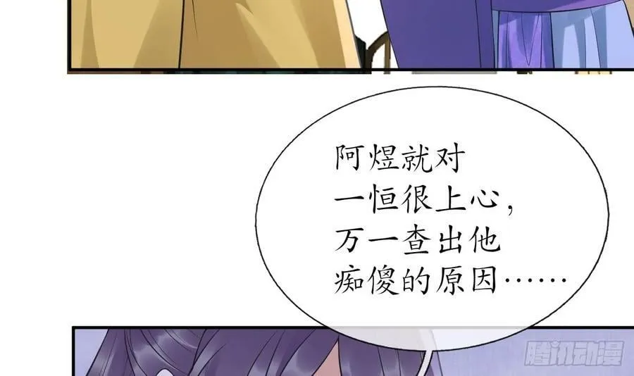 第145话 不配做我徒弟 第39页