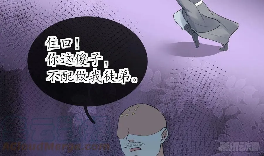 第145话 不配做我徒弟 第67页