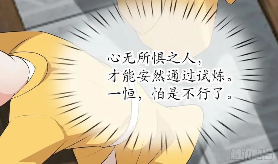 第145话 不配做我徒弟 第78页