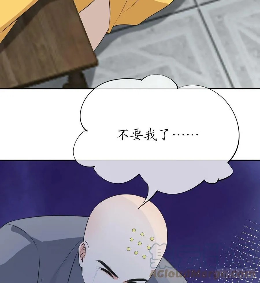 第145话 不配做我徒弟 第79页