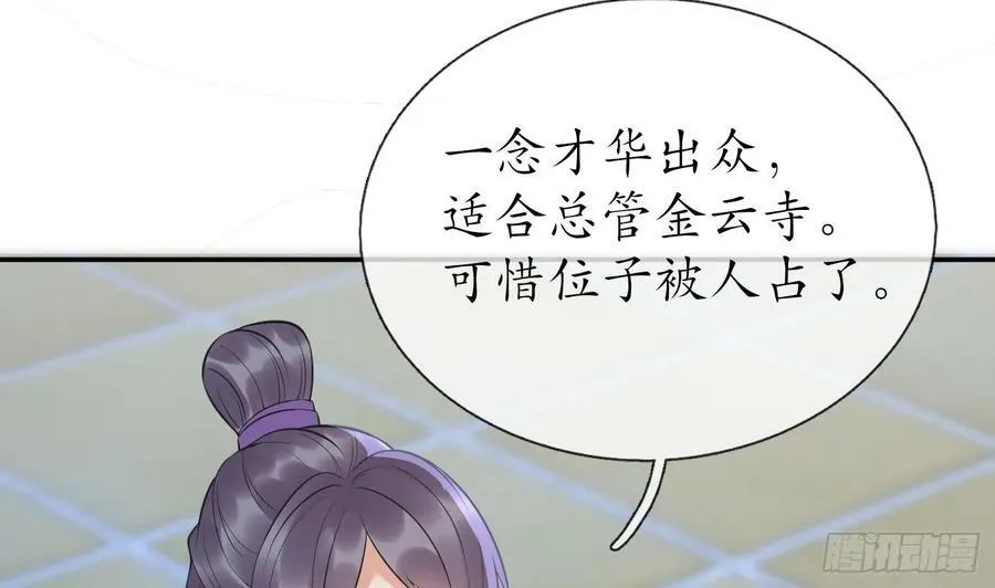 第143话 好好侍奉您 第32页