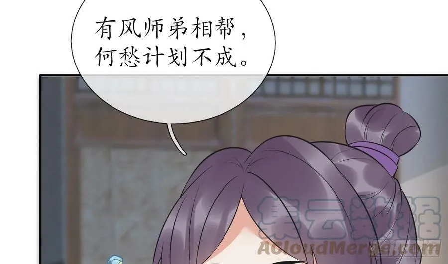 第143话 好好侍奉您 第46页