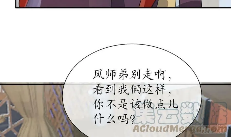 第143话 好好侍奉您 第70页