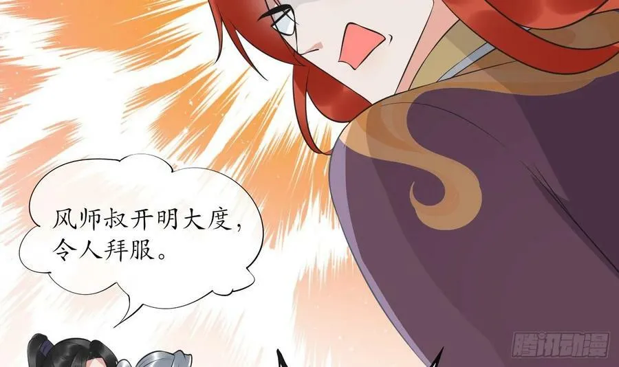 第143话 好好侍奉您 第75页