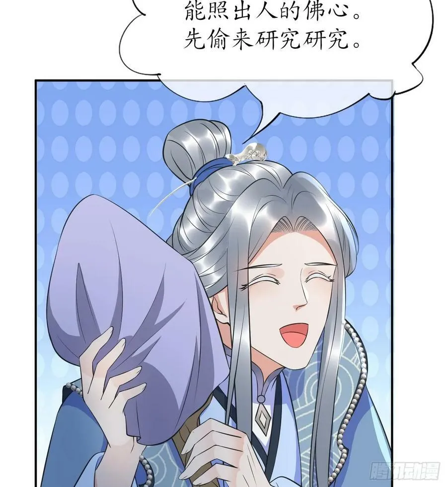 第143话 好好侍奉您 第77页