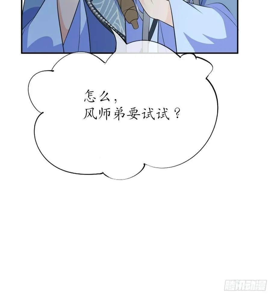 第143话 好好侍奉您 第78页