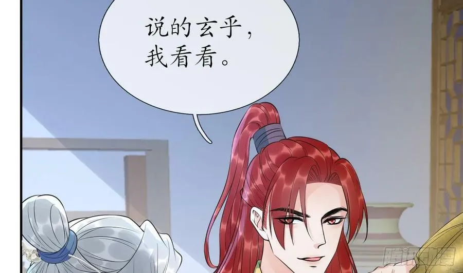 第144话 被男人调戏 第5页