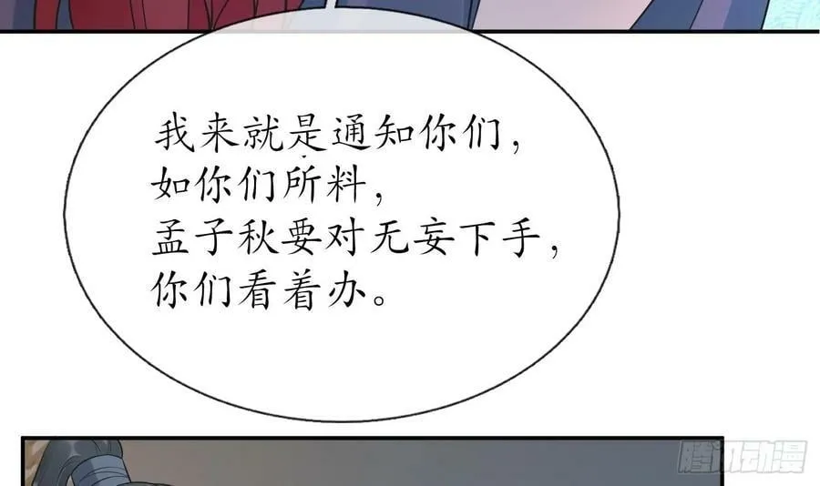 第144话 被男人调戏 第48页
