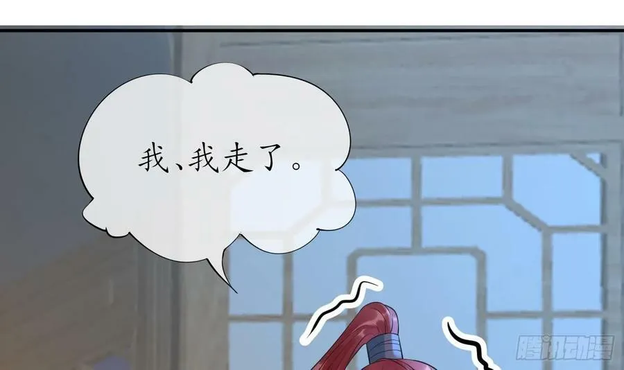 第144话 被男人调戏 第51页