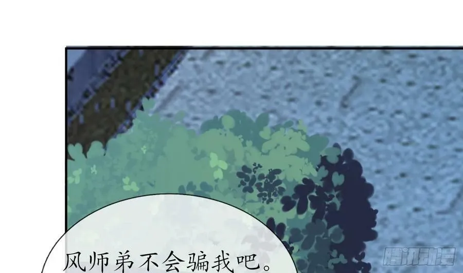 第144话 被男人调戏 第59页