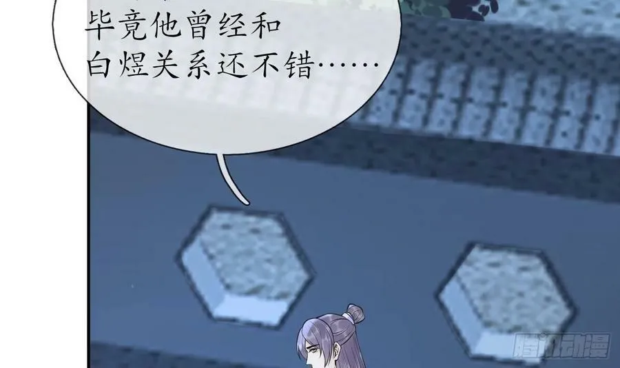 第144话 被男人调戏 第60页