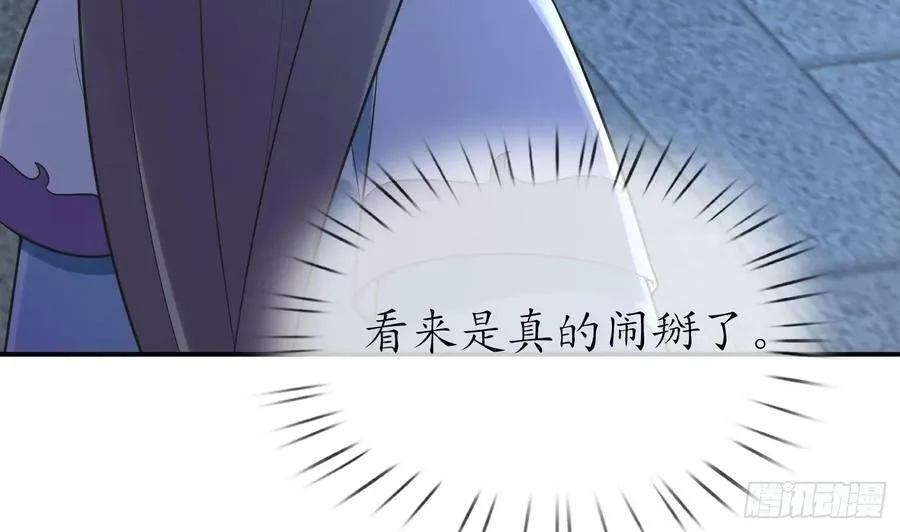第144话 被男人调戏 第68页
