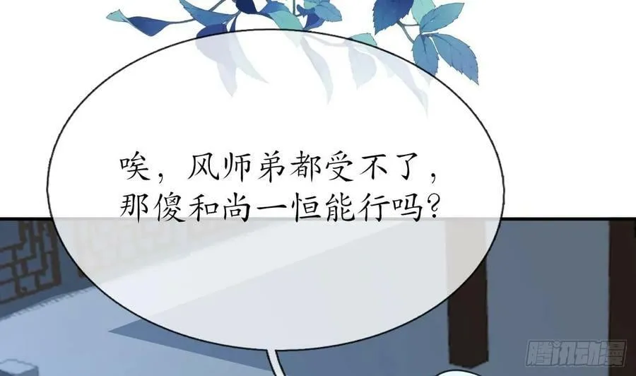 第144话 被男人调戏 第71页