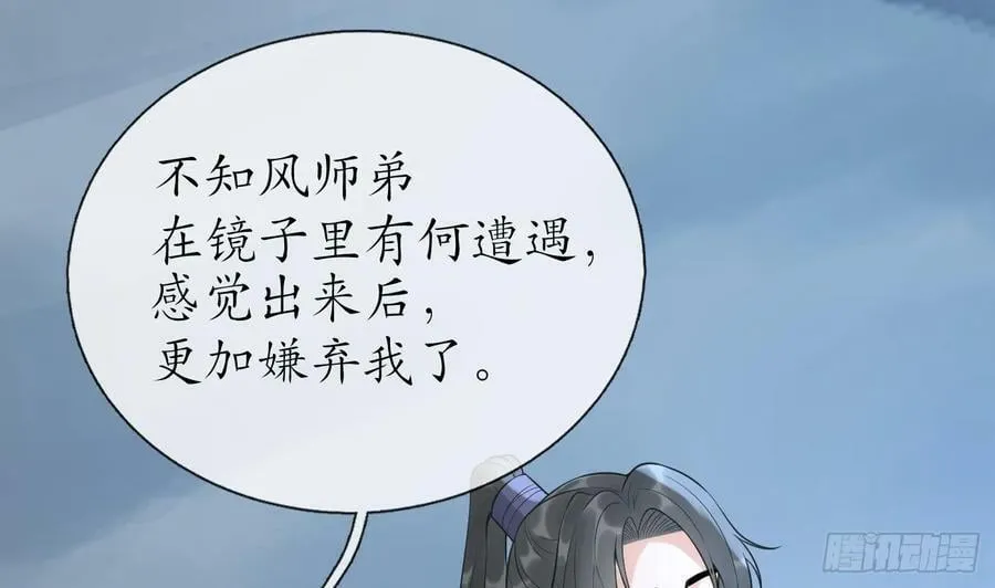 第144话 被男人调戏 第77页