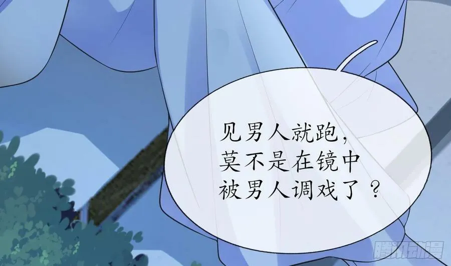 第144话 被男人调戏 第80页