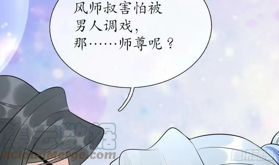 第144话 被男人调戏 第85页