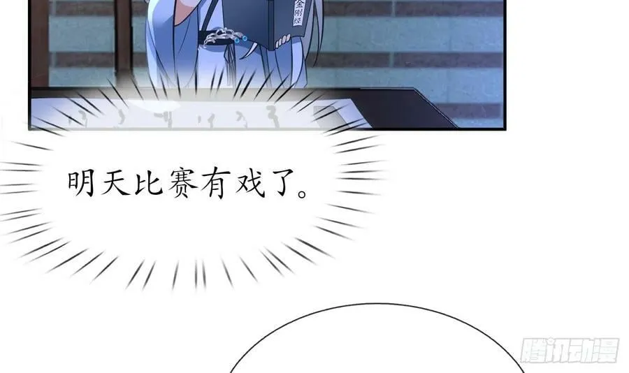 第141话 好痒 第12页