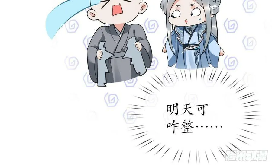 第141话 好痒 第20页