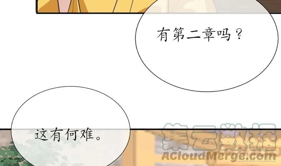 第141话 好痒 第28页
