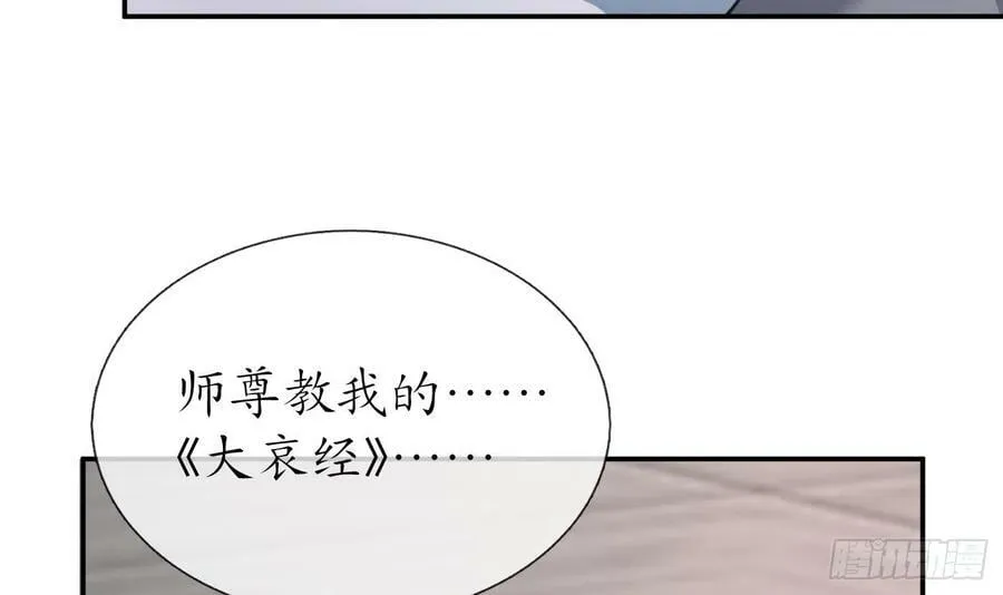 第141话 好痒 第45页