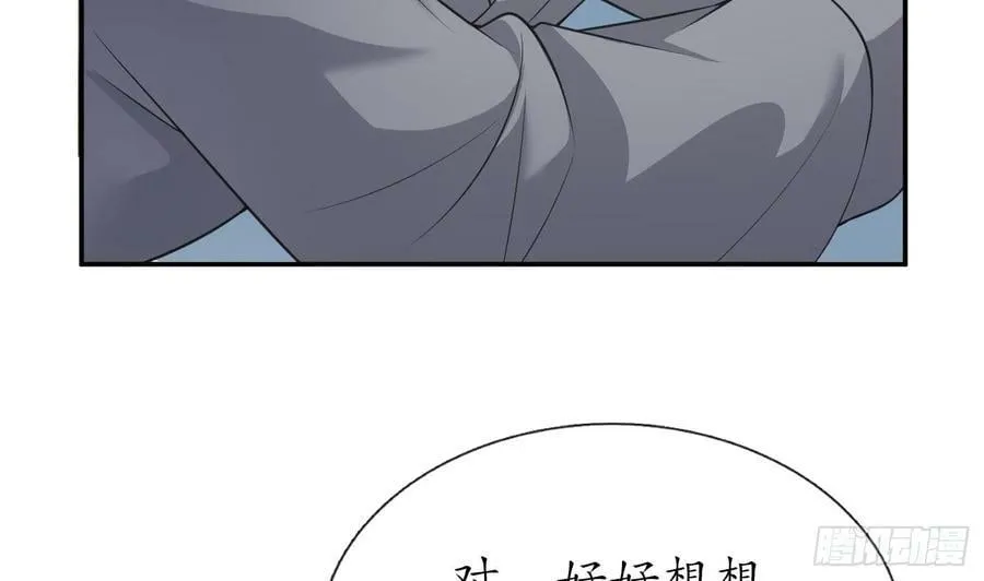 第141话 好痒 第47页