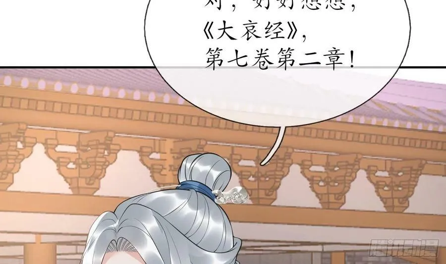 第141话 好痒 第48页