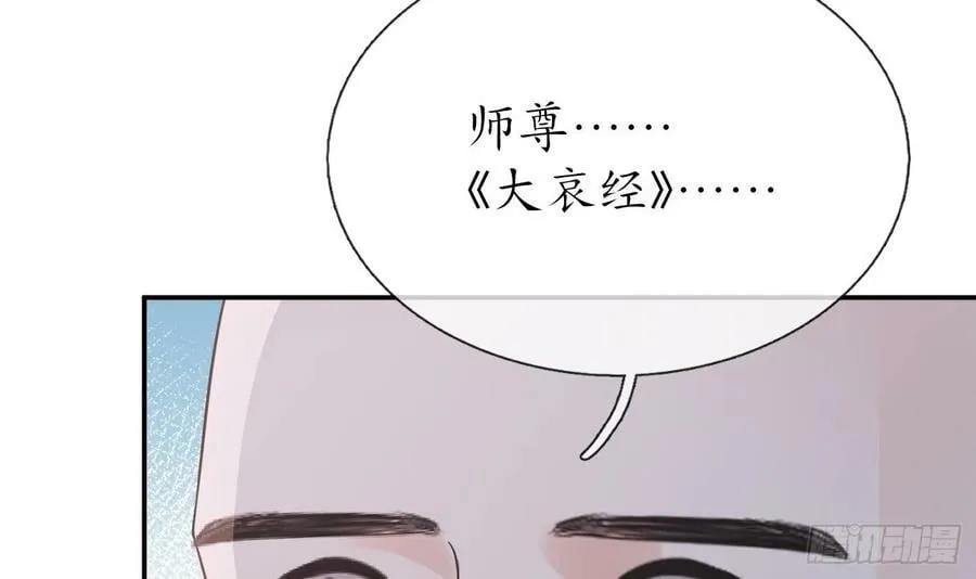 第141话 好痒 第51页