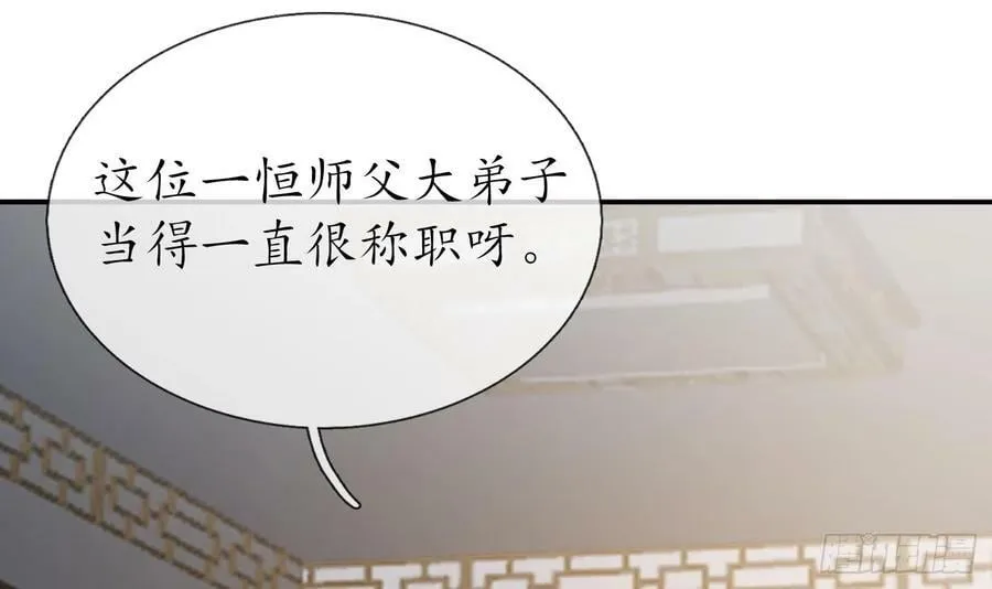第140话 傻子参选 第9页