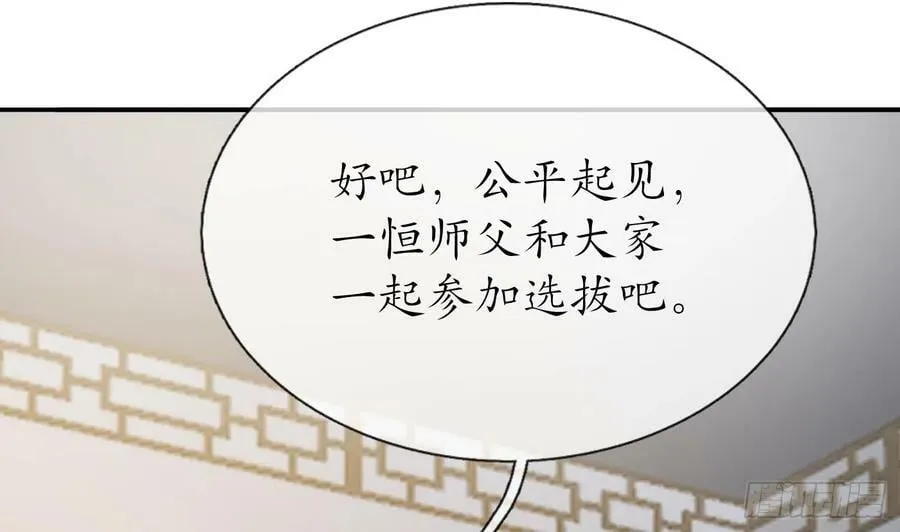 第140话 傻子参选 第20页