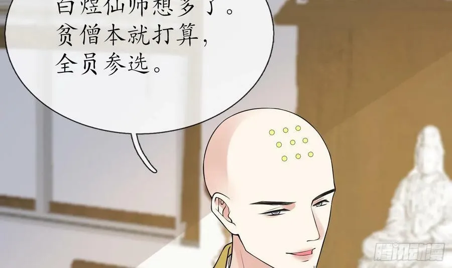 第140话 傻子参选 第33页