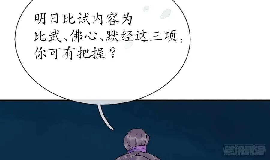 第140话 傻子参选 第42页