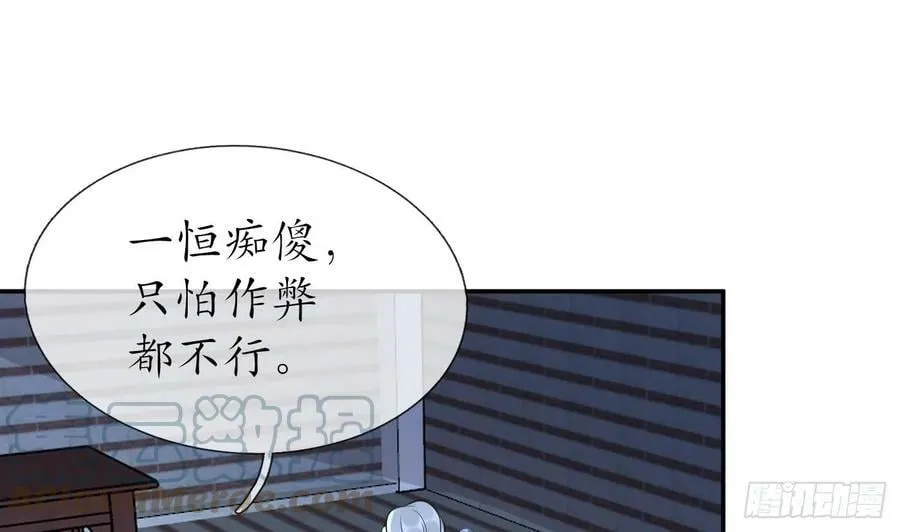 第140话 傻子参选 第52页