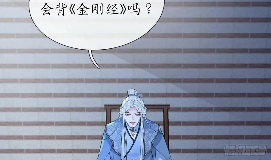 第140话 傻子参选 第59页