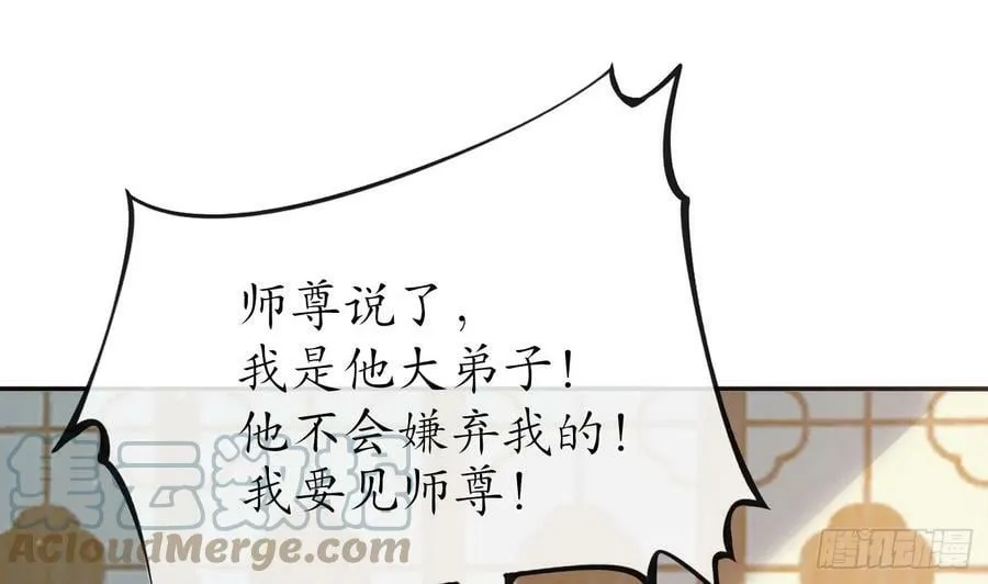 第139话 我要叫醒师尊！ 第4页