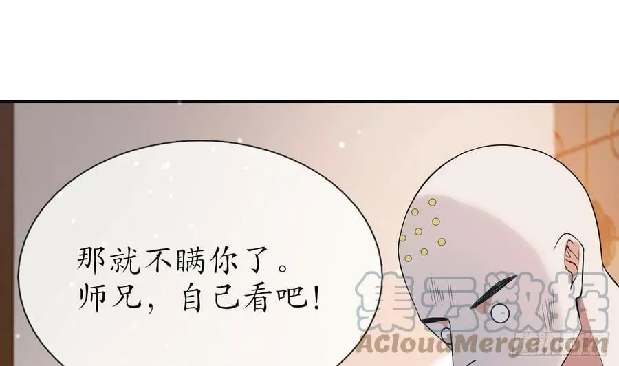第139话 我要叫醒师尊！ 第10页