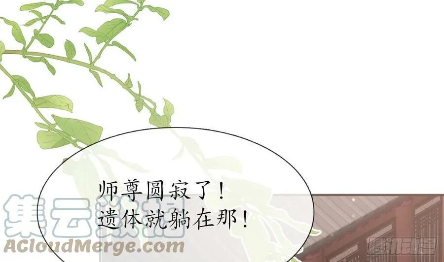 第139话 我要叫醒师尊！ 第13页